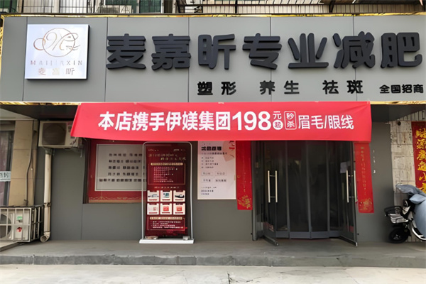 麦嘉昕减肥品牌