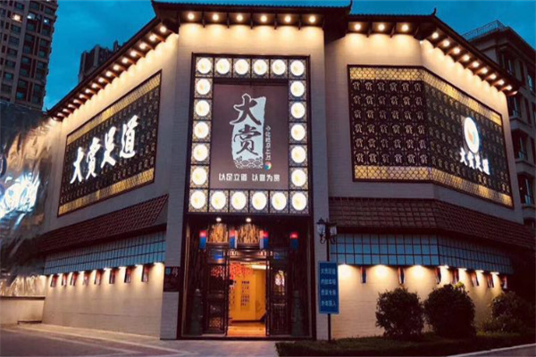 盛京大赏足道