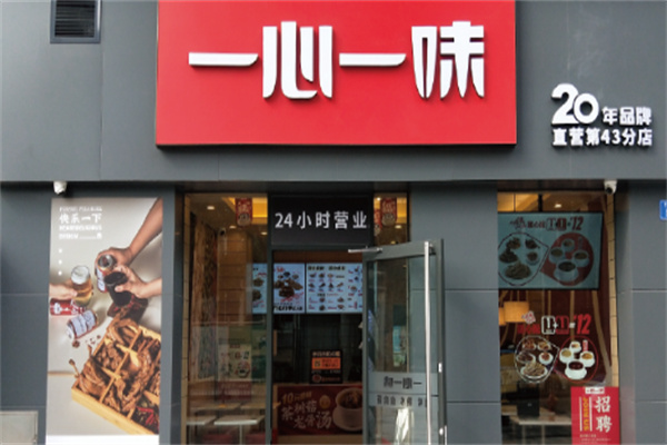 一心一味热卤