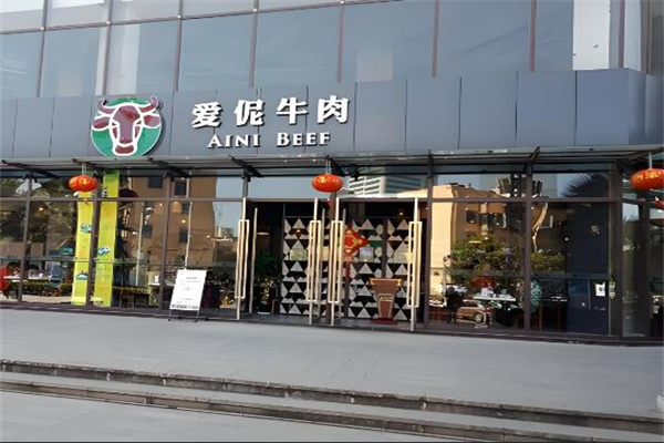 爱伲牛肉火锅店