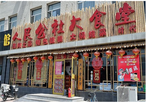 人民公社餐饮加盟
