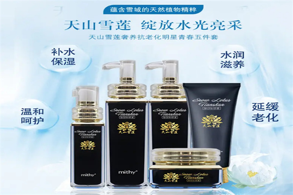 天山雪莲化妆品