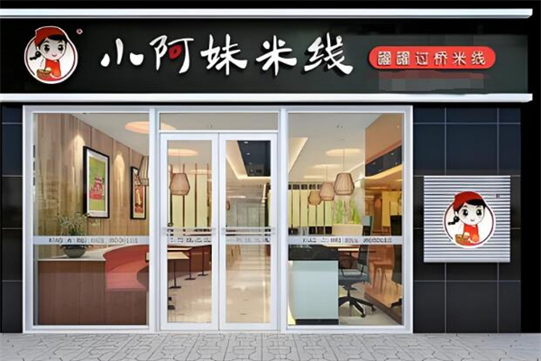 小阿妹过桥米线加盟