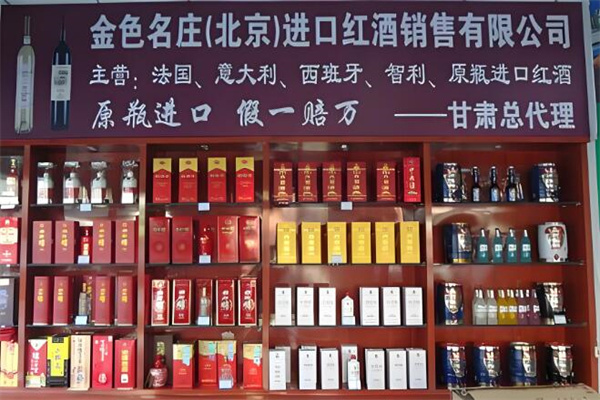 金色名庄红酒