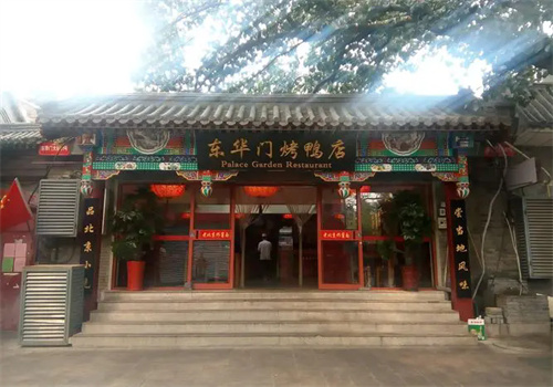 东华门烤鸭店加盟