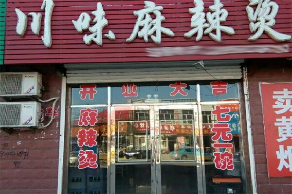 川味麻辣烫店加盟