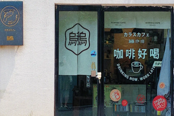 乌鸦咖啡
