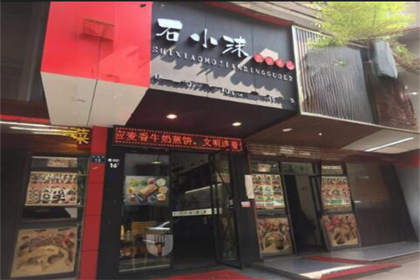 石小沫煎饼果子店