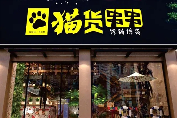 猫货串串香加盟