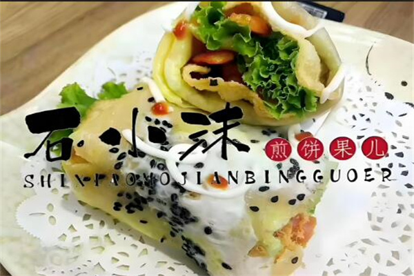 石小沫煎饼果子店