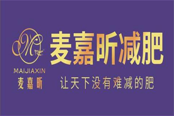 麦嘉昕减肥品牌