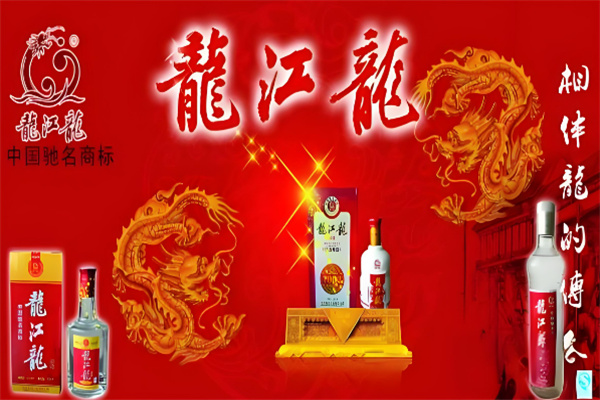 龙江龙白酒