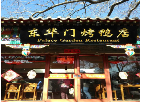 东华门烤鸭店加盟