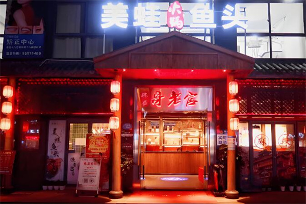 哥老官重庆美蛙鱼头火锅