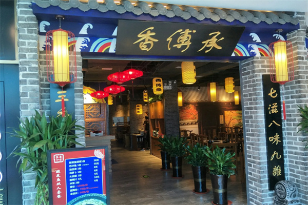 香传承火锅