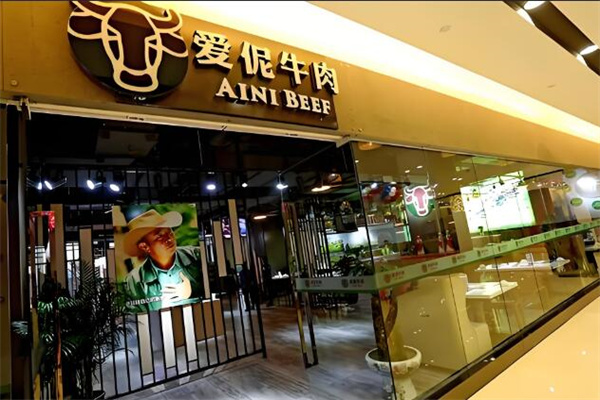 爱伲牛肉火锅店