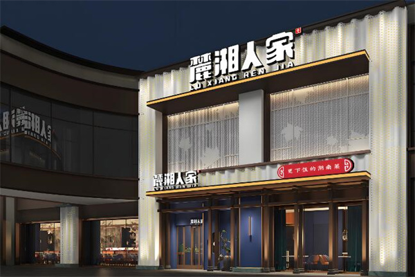 麓湘人家