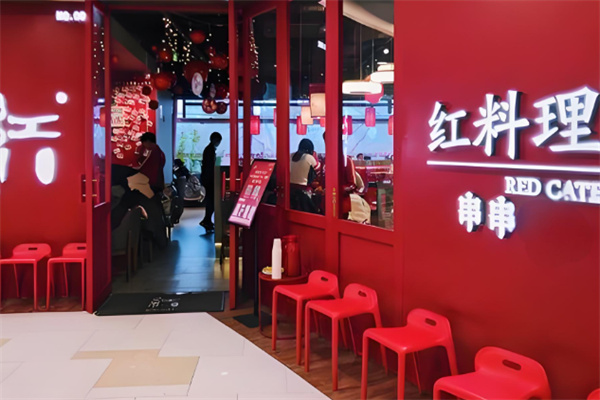 红料理串串香加盟