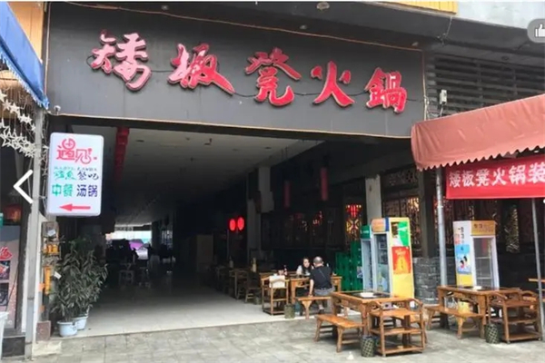 矮板凳火锅招商加盟