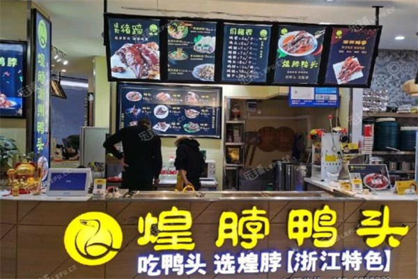 煌脖鸭头招商加盟
