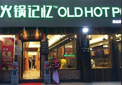 火锅记忆火锅加盟