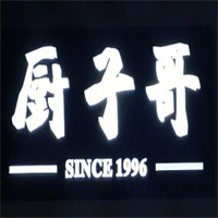厨子哥肉夹馍加盟