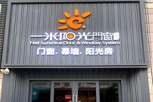 一米阳光