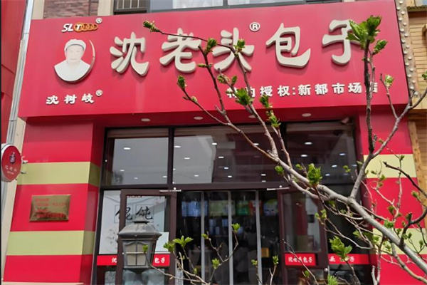 沈老头早餐店