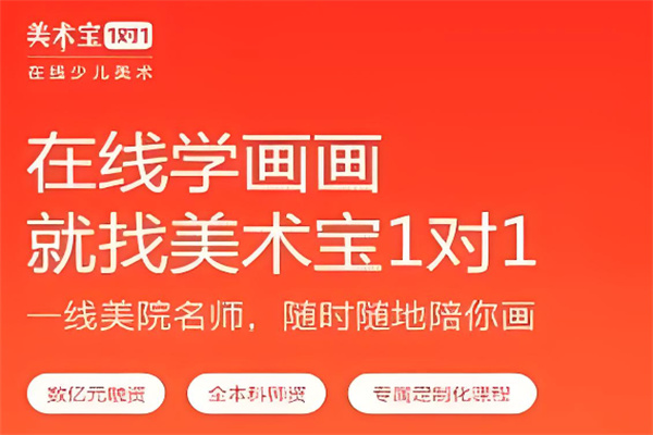 美术宝在线一对一