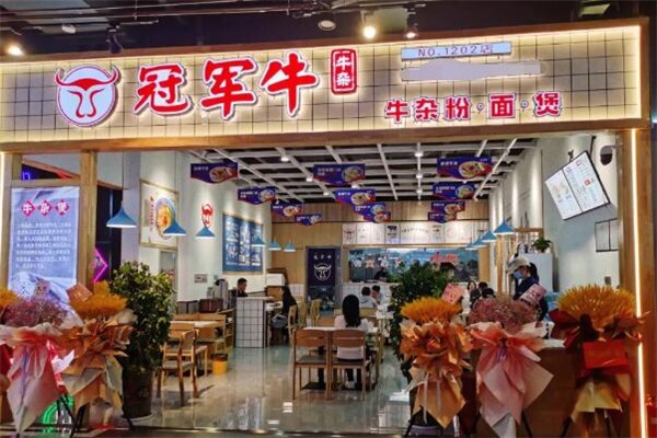 冠军牛牛杂