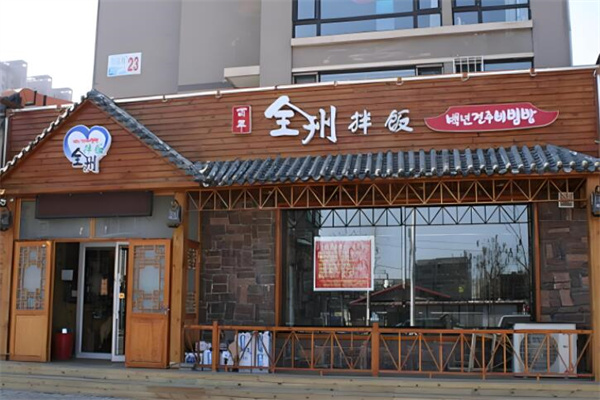全州拌饭