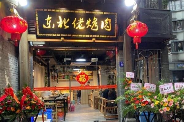 东北佬烤肉