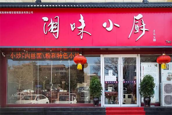 湘味小厨煲仔饭