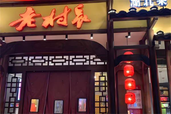 老村长私房菜加盟
