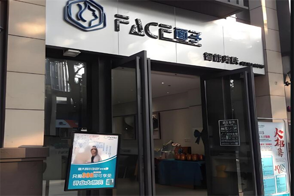 face面子美容