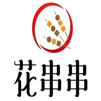 花串串串串香加盟