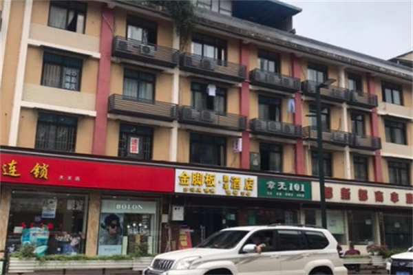 金脚板泡脚超市