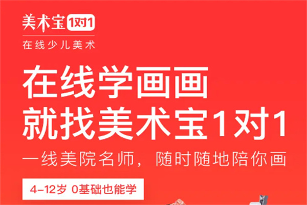 美术宝在线一对一