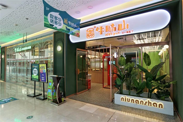 牛腩山火锅加盟