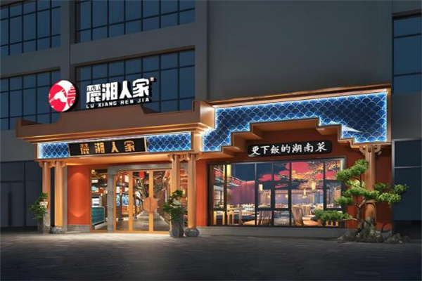 麓湘人家