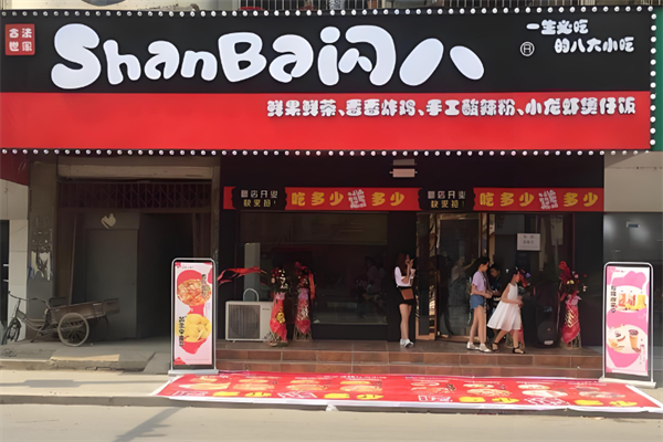 潜江闪八