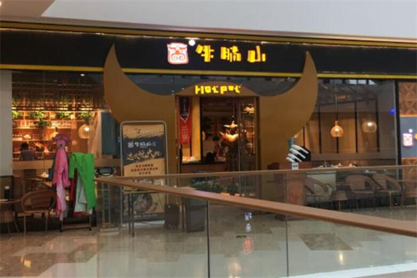 牛腩山火锅加盟