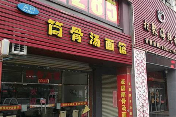 筒骨汤面加盟