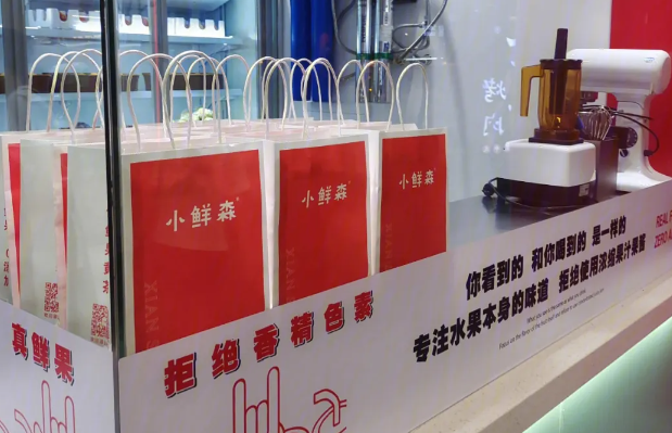 小鲜森茶铺
