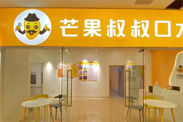 芒果叔叔口才