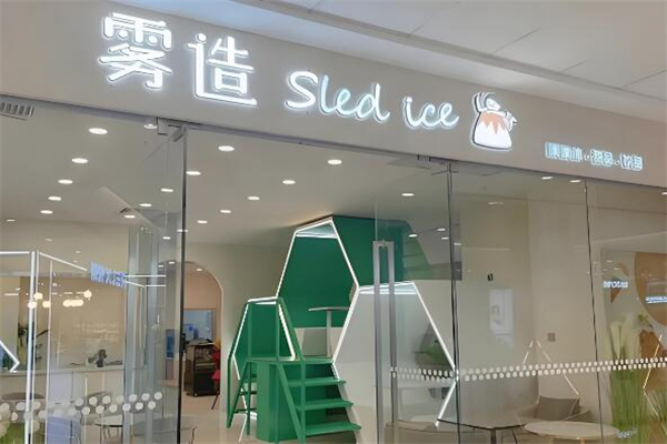 雾造甜品店
