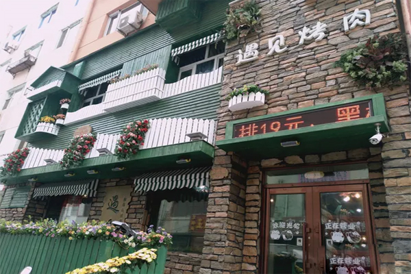 遇见烤肉招商加盟