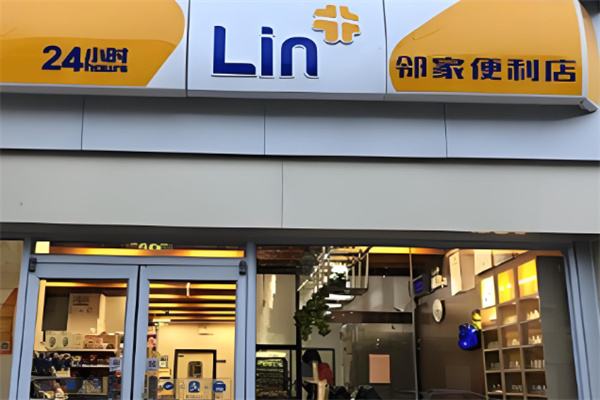 邻家生活超市加盟