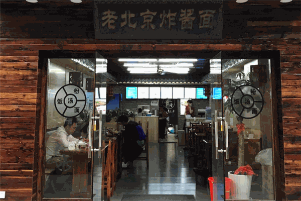 老北京面馆加盟