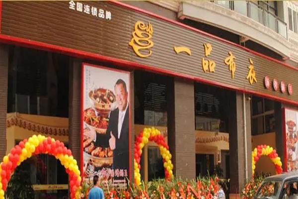 一品布衣火锅招商加盟